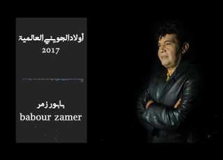 New Cover Jouiny Babour Zamer
