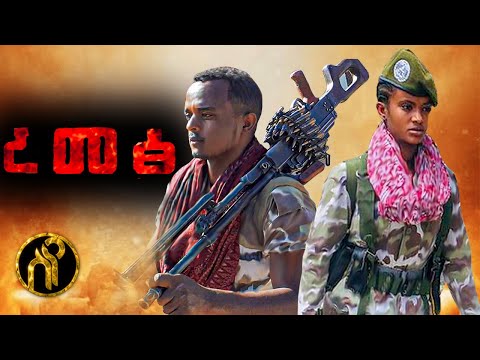 John Tadesse Ft Juncanaf ረመፅ Remets New Tigray Tigrigna Music 2021 Offical Video