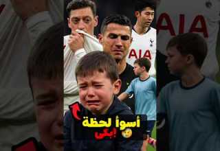 أكثر اللحظات حزن ا في تاريخ كرة القدم