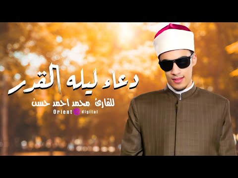 دعاء رمضان المثالي ليلة القدر