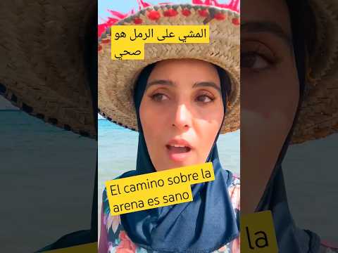 المشي على الرمل صحي