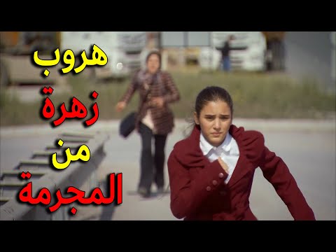 هروب زهرة من المجرمين ومحاولة قتل جمال اغا في السجن احداث نارية جديدة تغير الأحداث