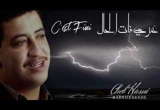 Cheb Hasni C Est Fini Omri Fat El Hal سيفيني عمري فات الحال