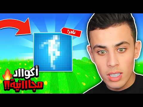 فورتنايت أعطتني أندررر رقصة مجان ا