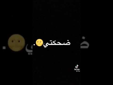 ضحكة البنات ضحكتي