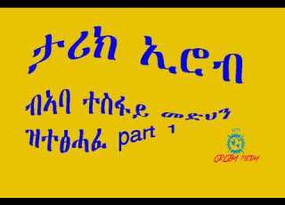  ታሪክ ህዝብ አሮብ