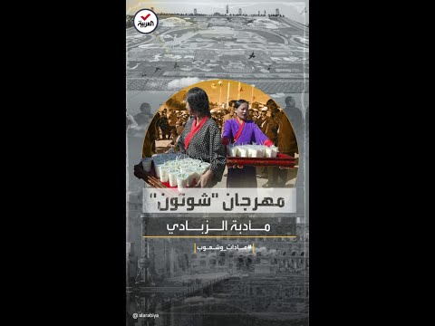 عادات وشعوب مهرجان شوتون طقوس احتفالية برهبان بوذيين أتموا جلسات التأمل