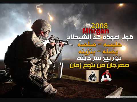 مهرجان قول اعوذه من الشيطان حلبسه صلصه بصله بنزينه توزيع سردينه 2008