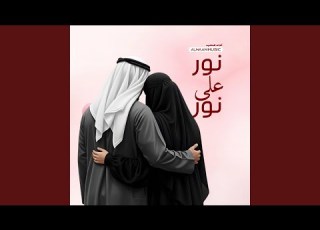  Light Upon Light نور على نور Romantic Nasheed