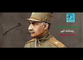 سفرنامه خوزستان رضاشاه کبیر 20