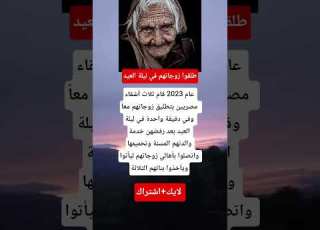  ثلاث أشقاء مصريين يطلقون زوجاتهم الثلاث في دقيقة واحدة ليلة العيد