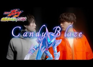  MAD 仮面ライダーガヴお菓子の家の侵略者 Candy Blaze