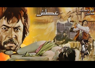 ایرج قادری درفیلم زیبای عطش بدون سانسور و رنگی