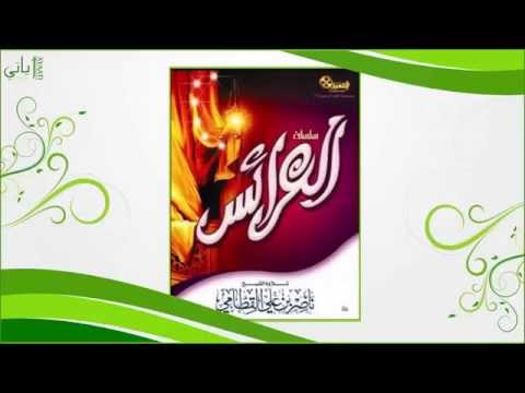 إصدار سلسلة العرائس ناصر القطامي HQ إصدار سلسلة العرائس ناصر القطامي HQ