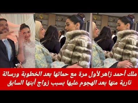 Malak Zaher S First Meeting With Her Mother In Law After Their Engagement And A Fiery Message Fr