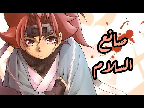 شارة صانع السلام Slowed Reverb