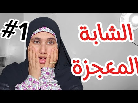 قصة زواجي من احن زوج في العالم ولي صرالي معاه معجزة