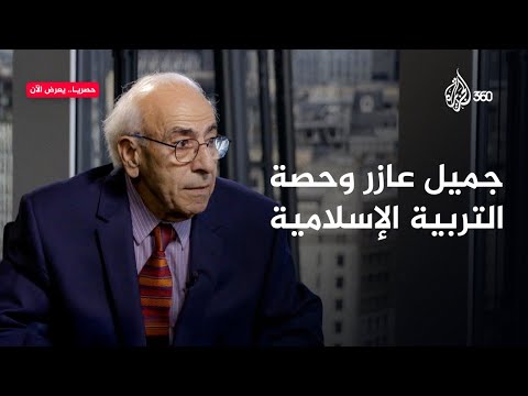 القرآن الكريم وسر إتقان جميل عازر للغة العربية لقاء خاص مع أحمد منصور