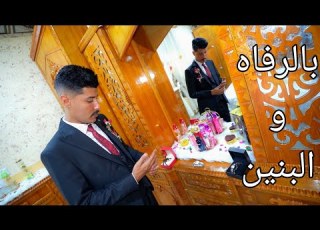  حفل زفاف عمار عيسى الهلال مخمور الخالدية