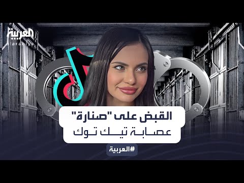 القبض على صنارة عصابة تيك توك في لبنان