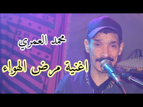 جديد محمد العمري اعنية مرض الهواء قتال مع كوكتال سطايفي