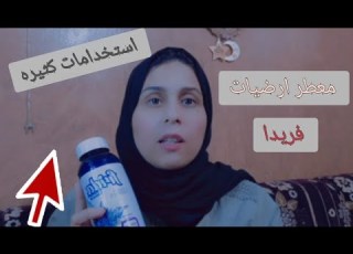  رفيوهات معطر الجو ارضيات فريدا وأعراض تانيه كتير