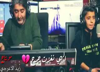  محمد جنيد موال صرخة طفل حزين