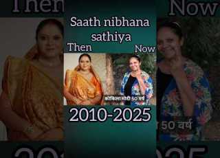  THEN Vs NOW Saath Nibhaana Saathiya 2010 2025 Gopibahu Thenandnow Starplus Saasbahu
