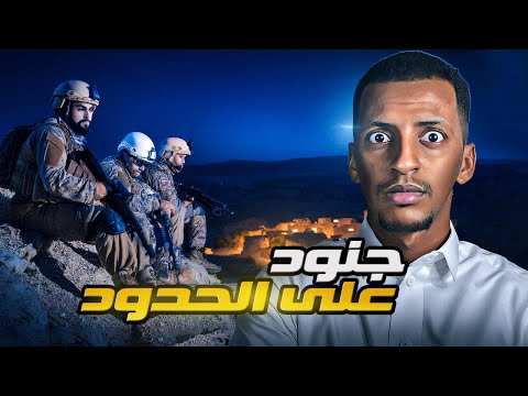 جنود على الحدود قصة خالد