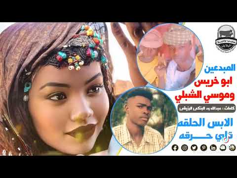 جديد الفنان احمد عبدالرحيم ابوخريس وموسى الشبلي جديد الفنان احمد عبدالرحيم ابوخريس وموسى الشبلي