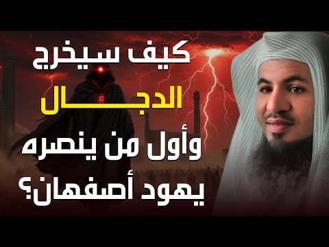 فتن آخر الزمان ظهور المسيح الدجال محمد بن علي الشنقيطي