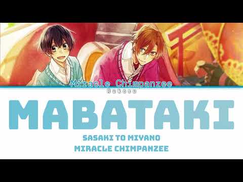 Miracle Chimpanzee ミラクルチンパンジー 瞬き Mabataki Blink Kan Rom Eng Lyrics 歌詞