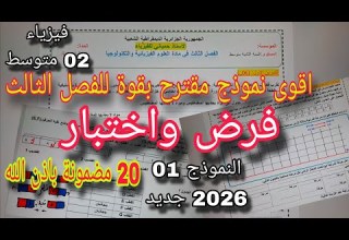 A Strongly Suggested Model For The Third Term Assignment And Test Second Year Of Middle School