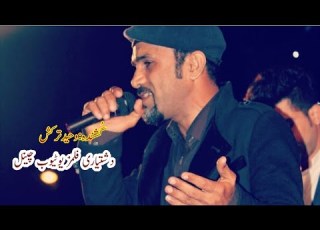 Kapa Tai Trang Aa Singer Waheed Tarkish Poet Rafeeq Rachar