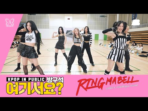 방구석 여기서요 빌리 Billlie Ring Ma Bell 커버댄스 Dance Cover