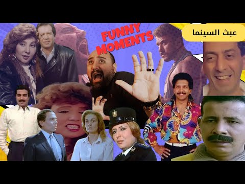 متركزش عبثيات السينما المصريه حلقة نهايه الموسم
