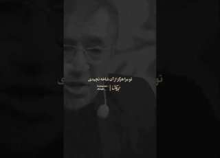بذارید بره رهاش کنید Motivation ترند شعر کلیپ یوتیوب Pov