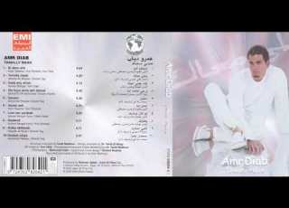 Amr Diab Lyrics كلمات العالم الله عمرو دياب