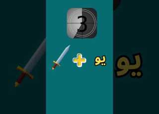 الغاز للاذكياء فقط خمن اسم الشخص 1