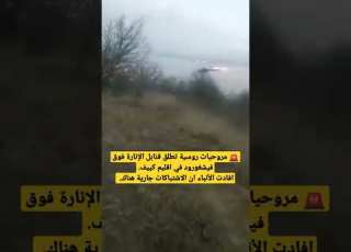 روسيا تطلق قنابل الاناره روسيا