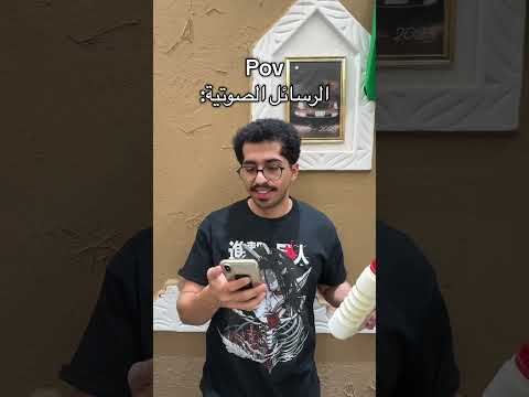 اللي يرسل رسالة صوتية طويلة اكسبلور Shorts Funny Comedy