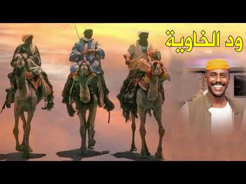 اجمل مجادعات ود الخاوية