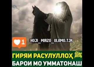 гиряи РАСУЛУЛЛОХ
