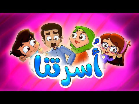أ سرتنا طيور بيبي Toyor Baby