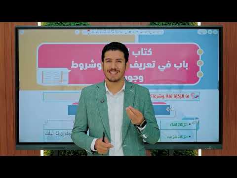 First Lecture Of The Second Semester Maliki Jurisprudence The Book Of Zakat Part 1