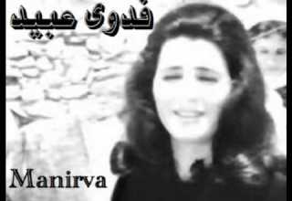 فدوى عبيد على وين ما تروح يا هوى Wmv