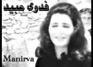 فدوى عبيد على وين ما تروح يا هوى 