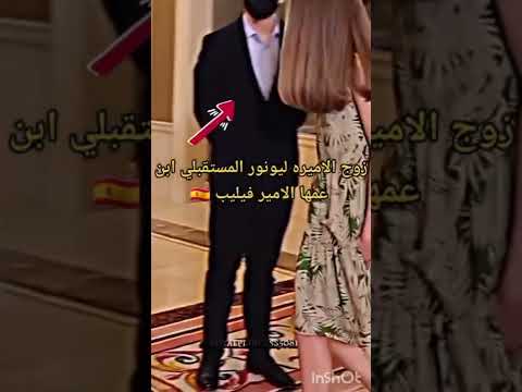 زوج الاميرة ليونور المستقبلي Shorts Kyh Explore AMR BETV AKV Short Fyp