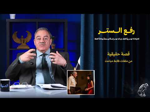 رفــــع الــــستـــر خــــيانة كــــشفها كــــلب رفــــع الــــستـــر خــــيانة كــــشفها كــــلب