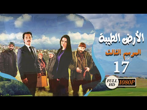 The Good Land Series Season 3 Episode 17 Seventeenth Full HD Al Ard AlTaeebah